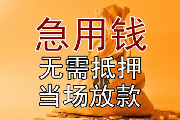 成都空放小额贷款当天放款-成都空放短拆垫资-成都空放贷款网