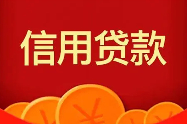 成都空放私人借贷放款-成都空放民间小额借贷-成都空放私人借贷好吗