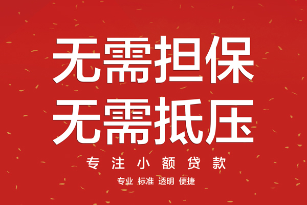 成都空放信用贷款哪家好-成都空放空放借钱-成都空放个人贷款