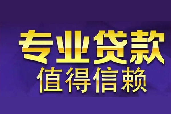 成都空放信用贷款-成都空放民间借贷个人放款-成都空放身份证贷款平台