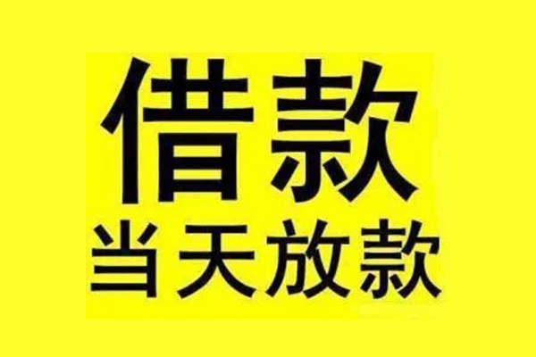 成都空放哪有民间借贷-成都空放空放私借民间借贷-成都空放信用贷款网