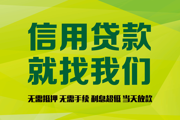 成都空放私人创业贷款-成都空放信用贷款办理-成都空放贷款个人贷款