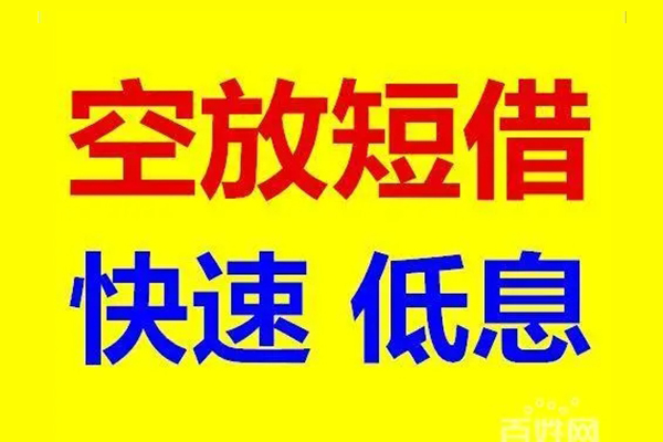 成都空放应急借钱空放-成都空放私人24小时借钱-成都空放私借空放当场拿钱