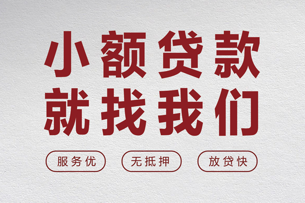 成都空放小额贷款不查征信-成都空放借钱小贷-成都空放身份证怎么贷款