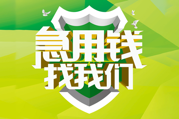 成都空放民间借贷无抵押-成都空放贷款只要身份证贷款-成都空放私人借贷私借