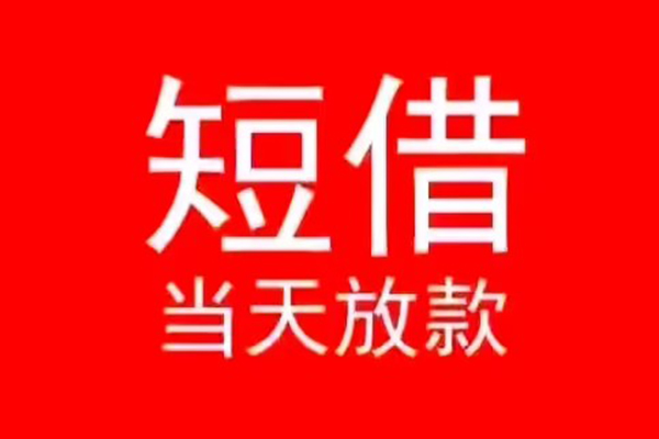 成都空放私人装修贷款-成都空放小额信用贷款-成都空放私人私借