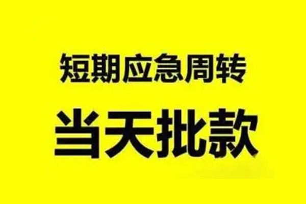 成都空放小额信用贷款-成都空放个人短借-成都空放个人信用贷款