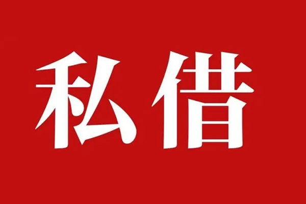 成都空放私人空放二次私借-成都空放地区公积金信用贷款-成都空放无抵押信用贷款