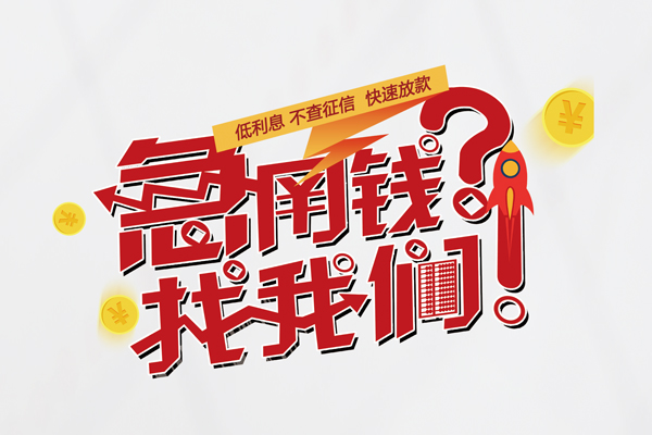 成都空放空放私人借钱