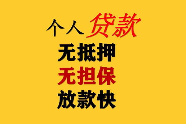 成都空放小额贷款-成都空放信用贷款办理-成都空放小额私人借贷