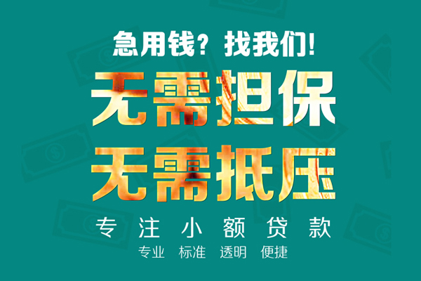 成都空放抵押身份证贷款