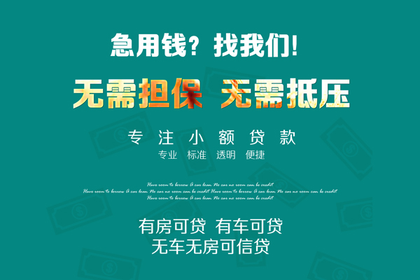 成都空放借钱急用